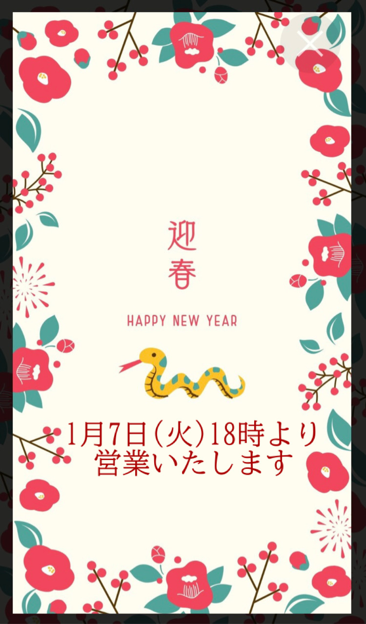 謹賀新年🎍