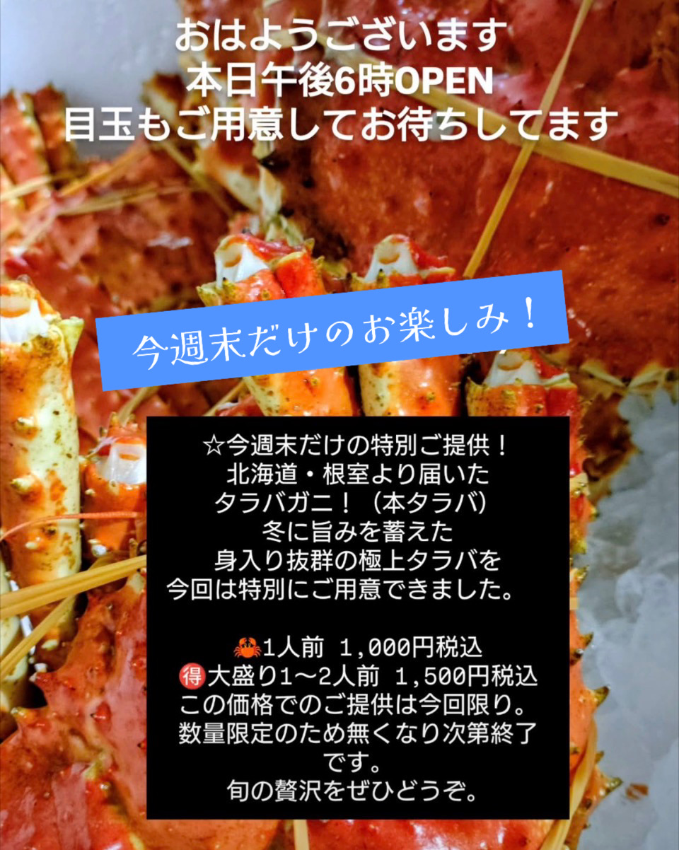 今日だけ！美味しいタラバガニ食べて〜