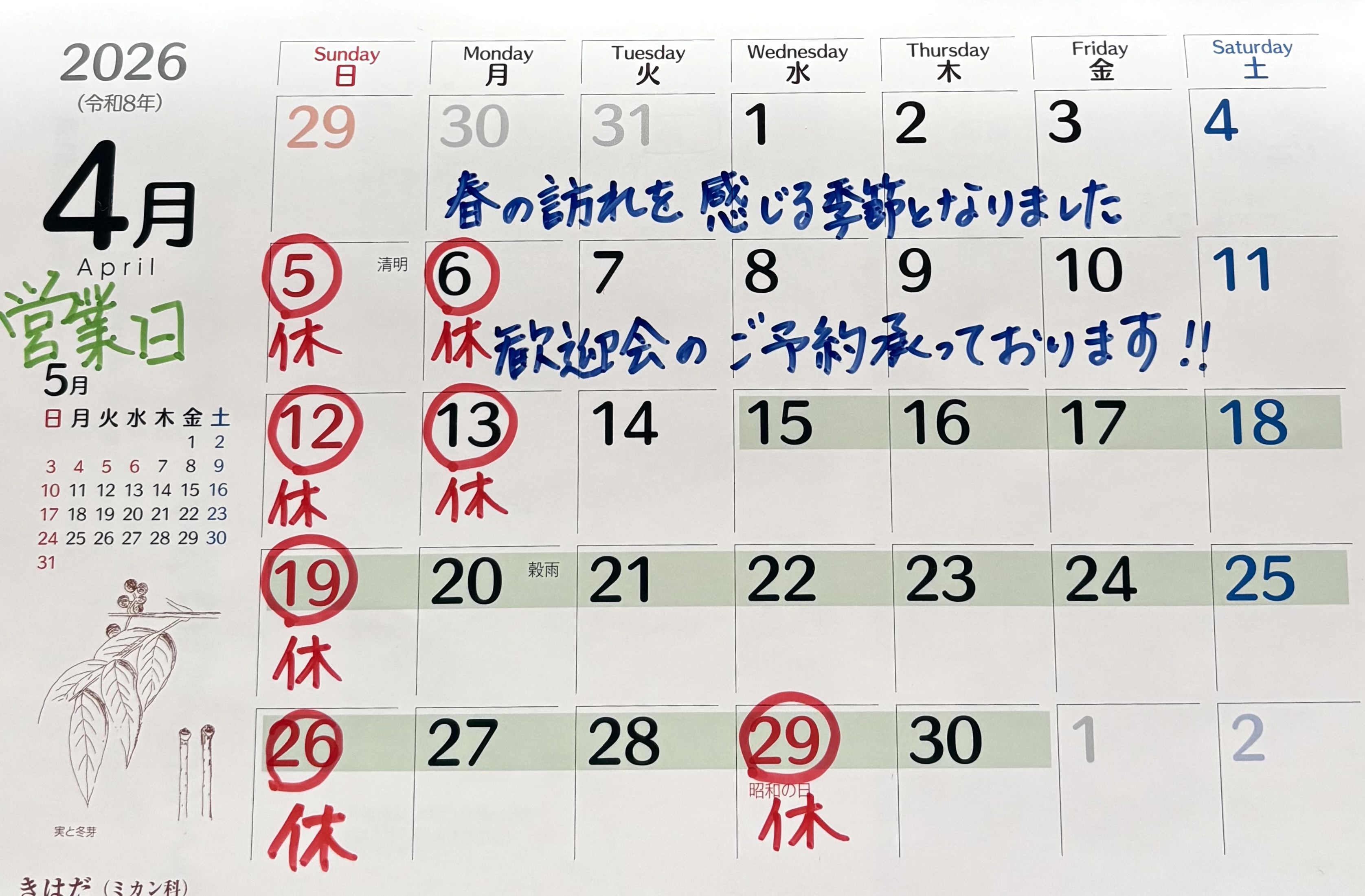 ４月　営業日