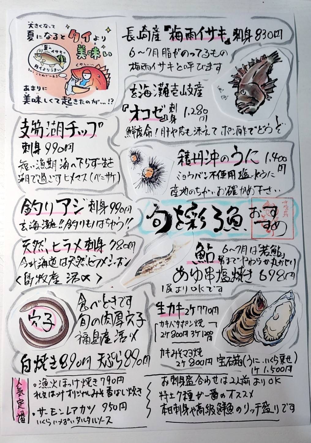 梅雨イサキの美味さ