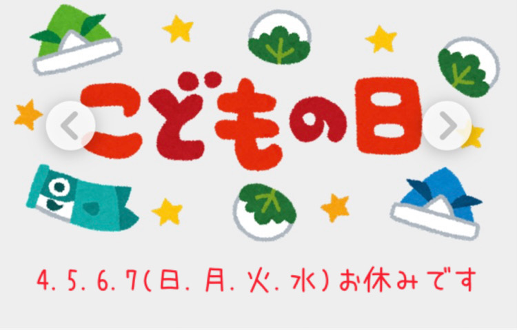 GW休ませていただきます🙏