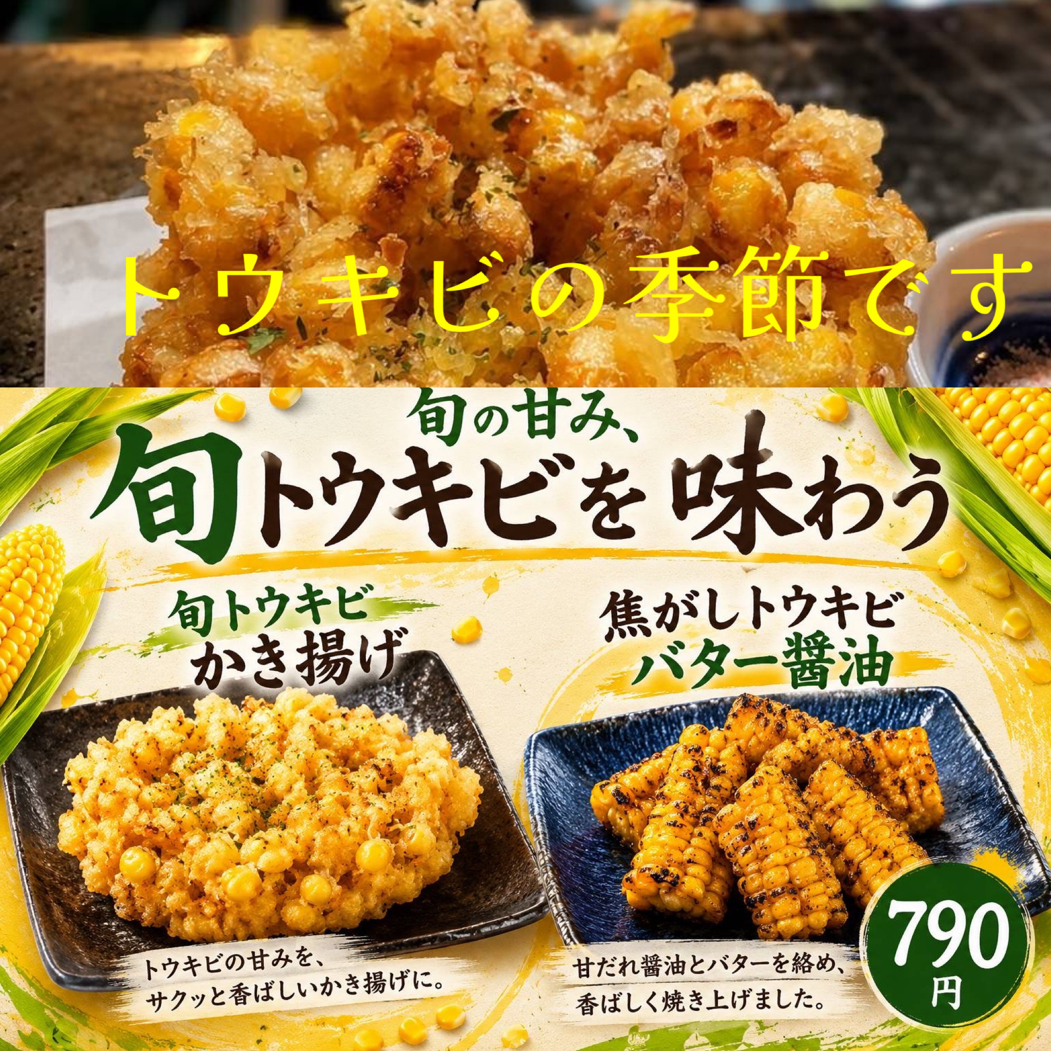 今年もトウキビ♡🌽