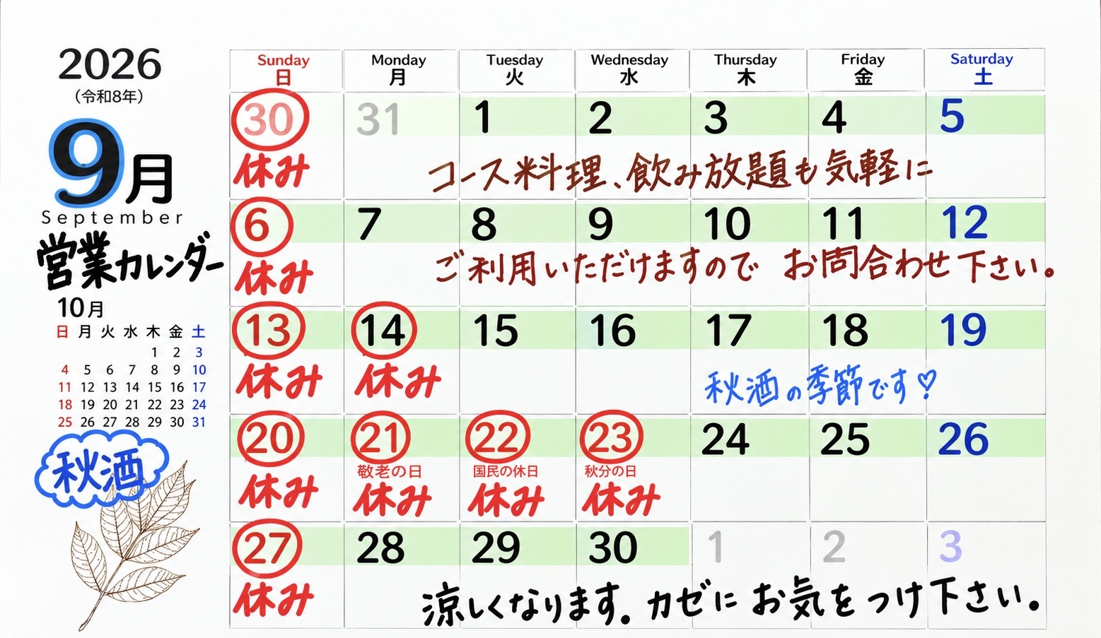 9月の営業日🗓️