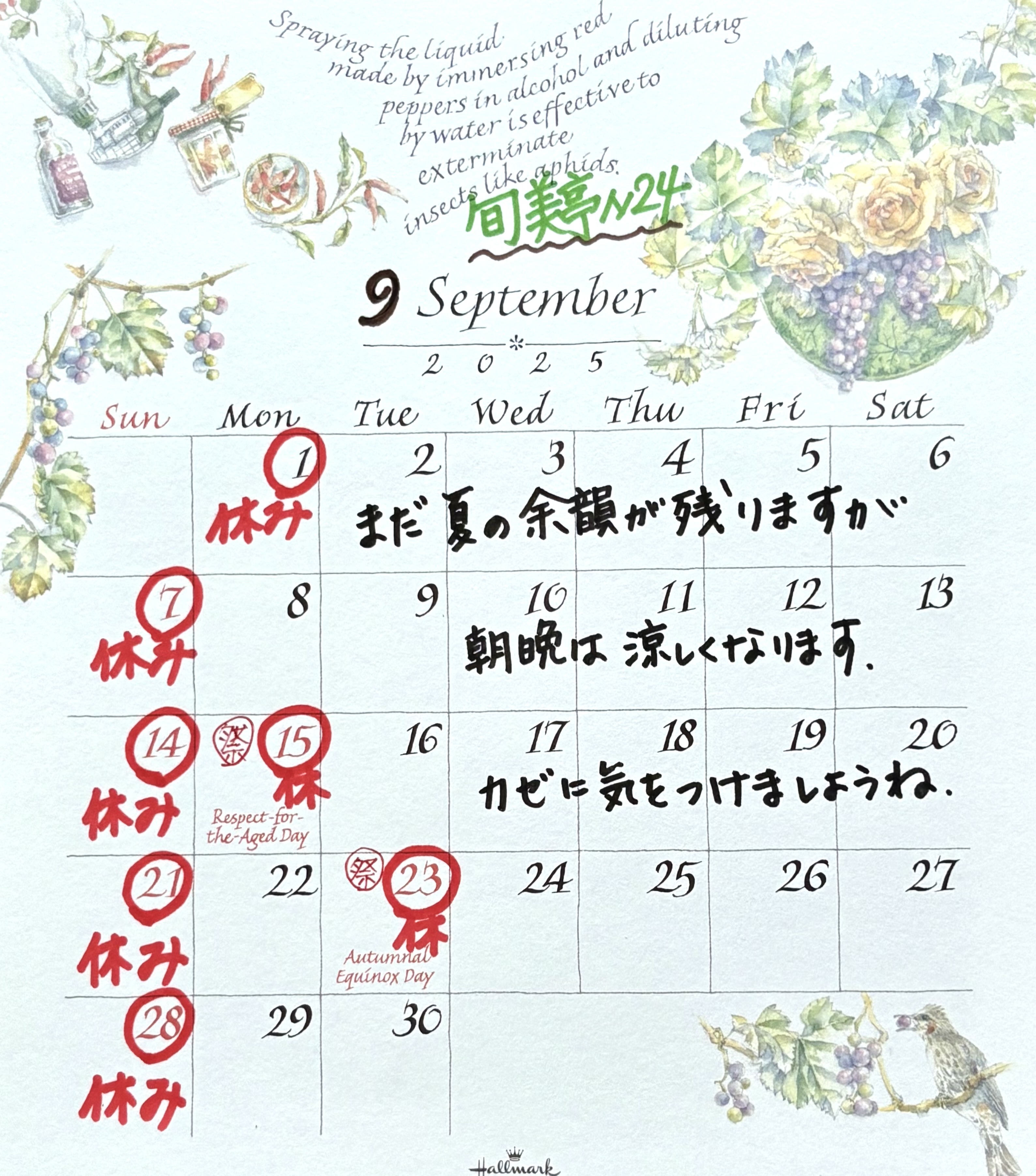 9月の営業カレンダー