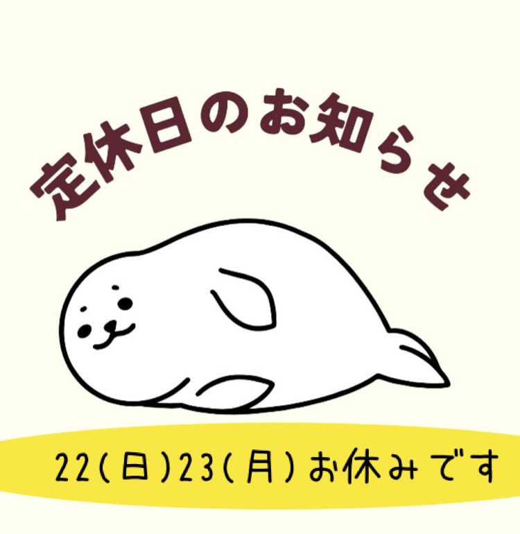 秋分の日！22.23日お休みです