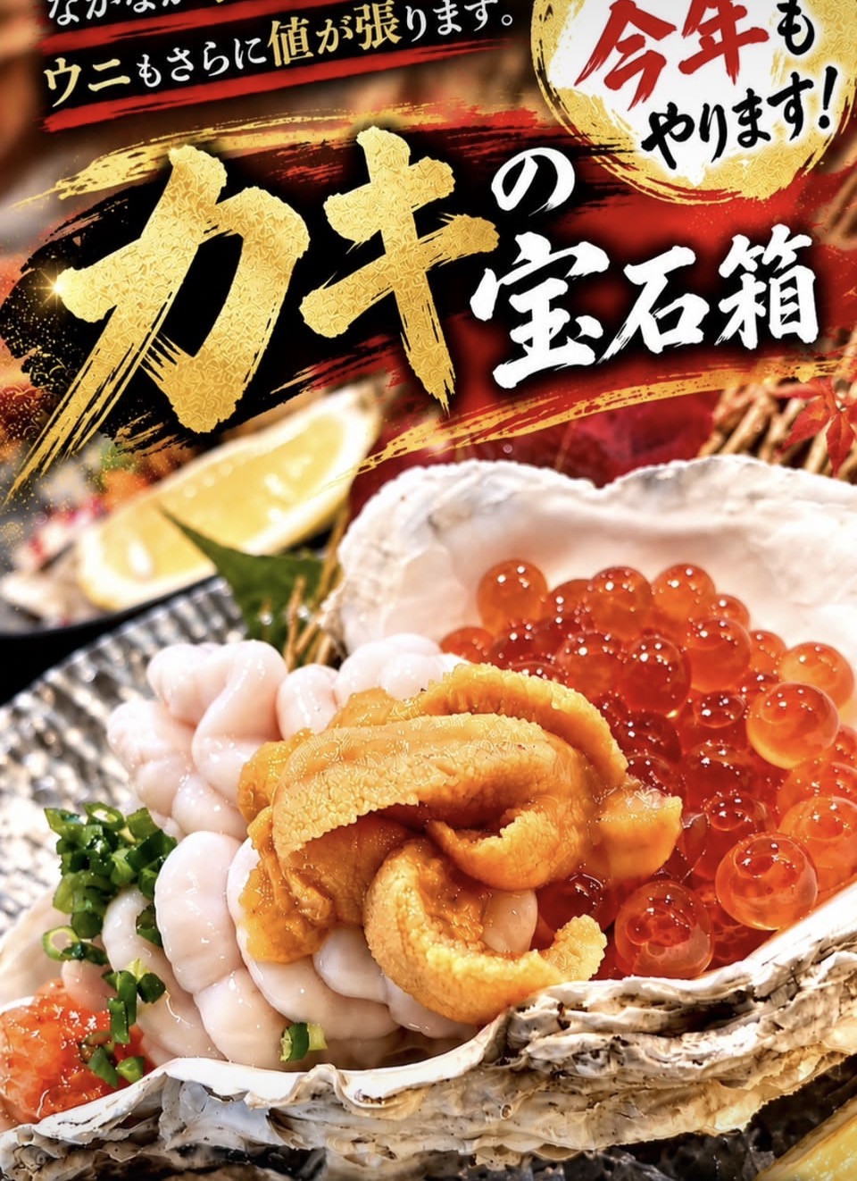 今年もやりまっせ〜🦪