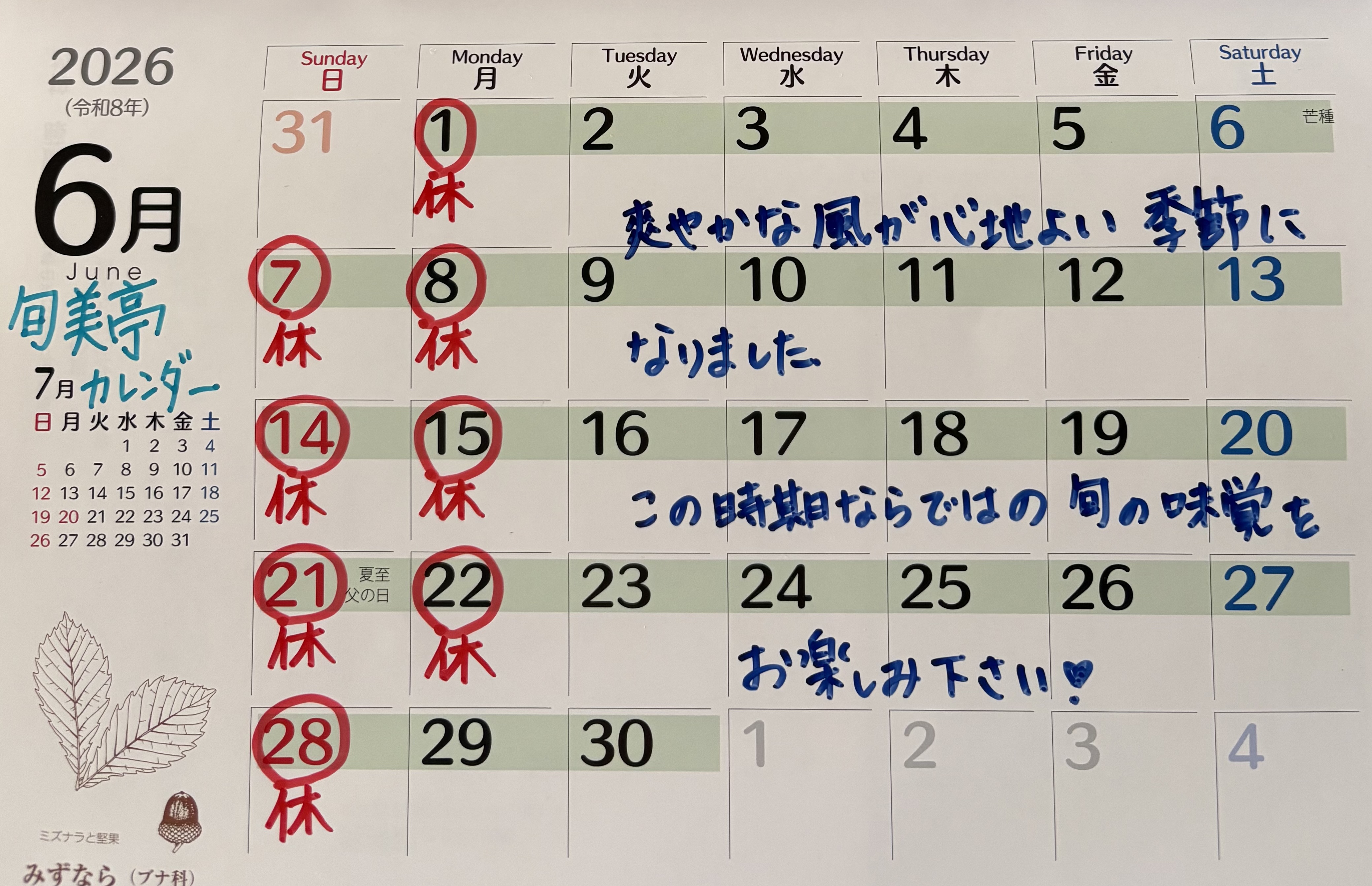 6月になりました🫛