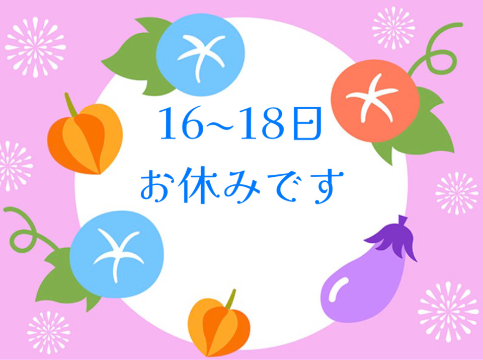 お休みのお知らせ🍉