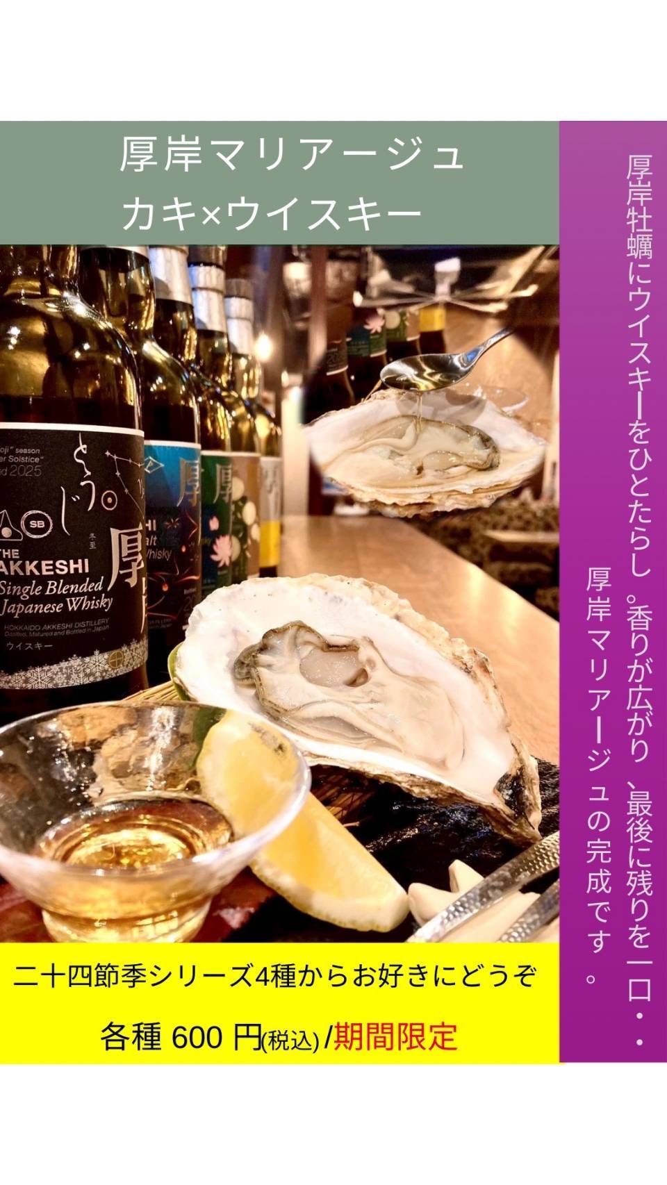 厚岸マリアージュってなに？