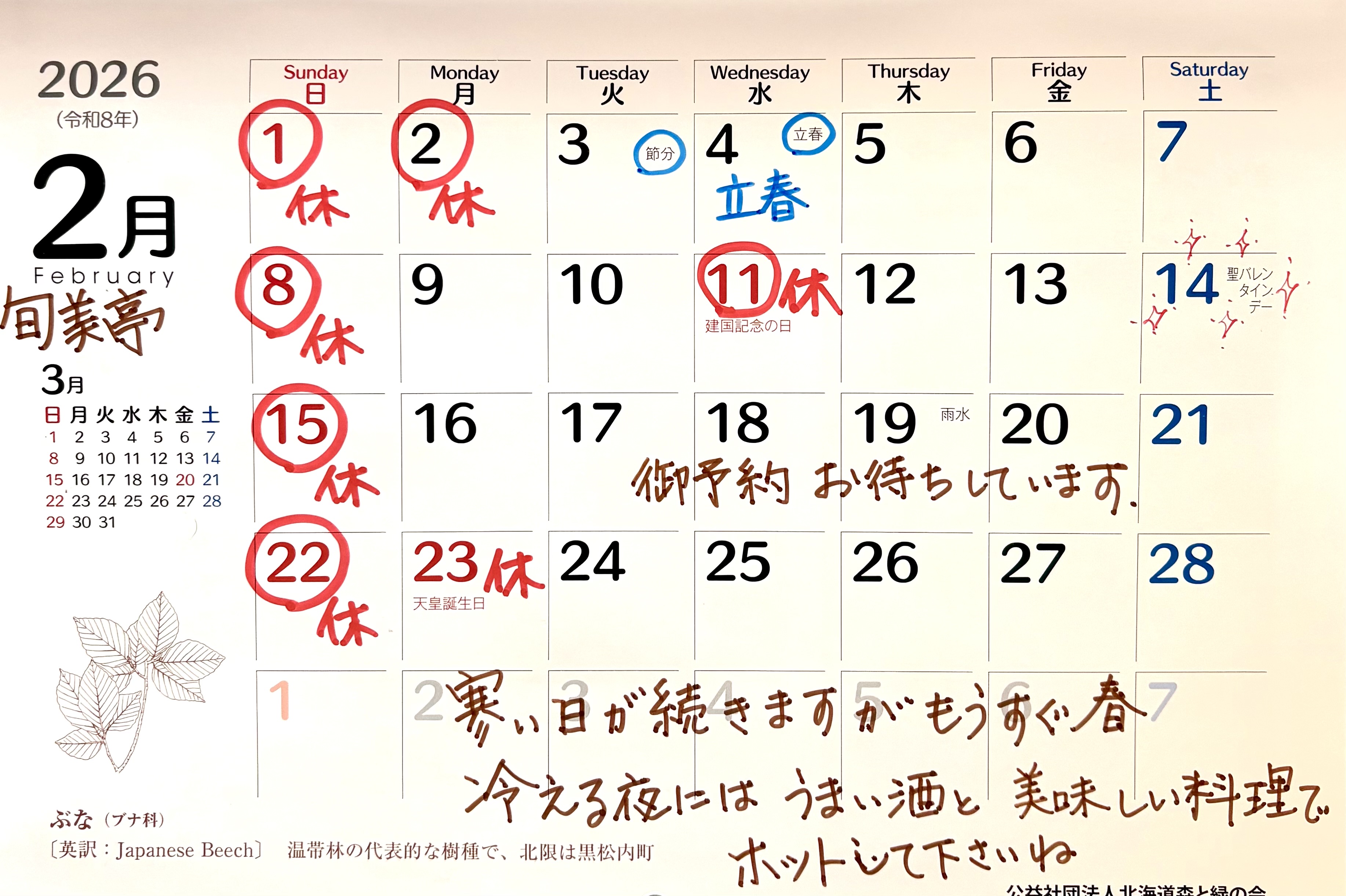 営業カレンダー