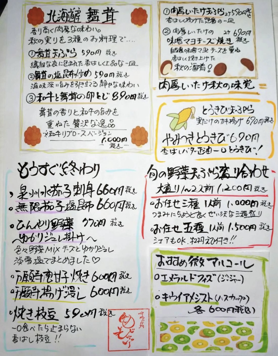 秋メニュー登場！