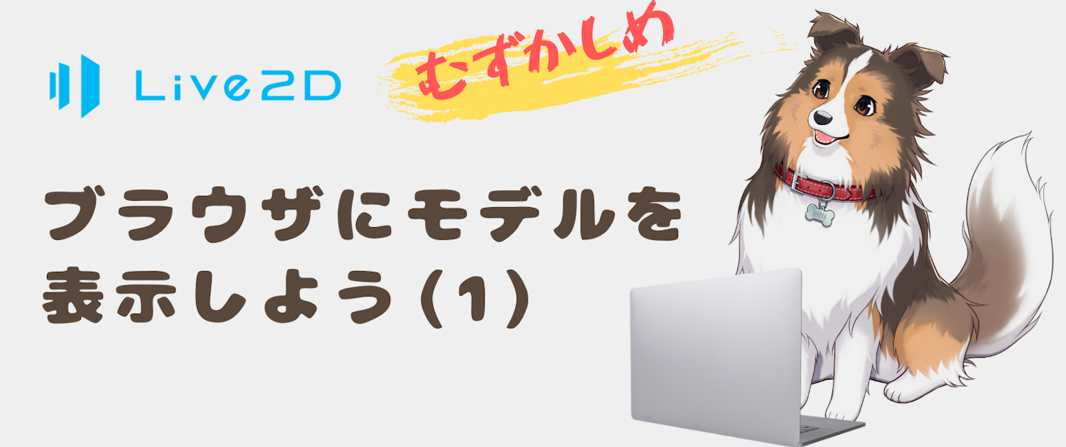 Live2d Twitterツイートにlive2dを埋め込む方法 Cubism Sdk Cgメソッド