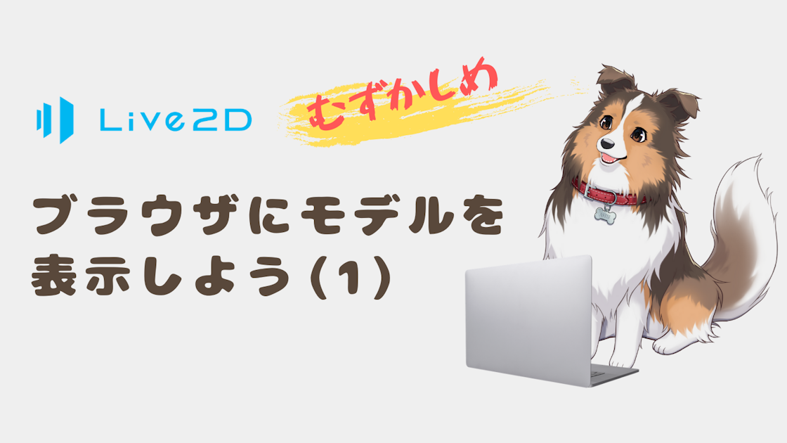 Live2d Twitterツイートにlive2dを埋め込む方法 Cubism Sdk Cgメソッド