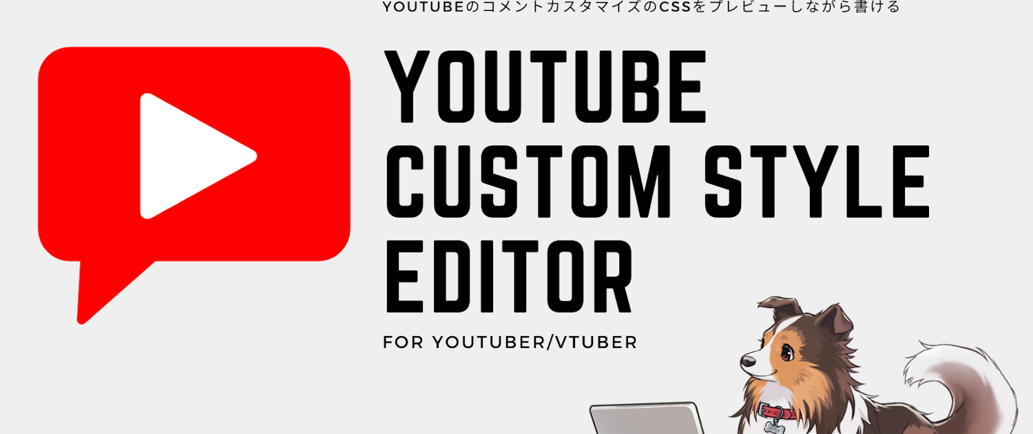 Obsにyoutubeコメントを表示するときのcss調整に便利なエディタ Youtube Comment Style Editor プログラミング犬 アスティ Obsにyoutubeコメントを表示するときのcss調整に便利なエディタ Youtube Comment Style Editor プログラミング犬 アスティ