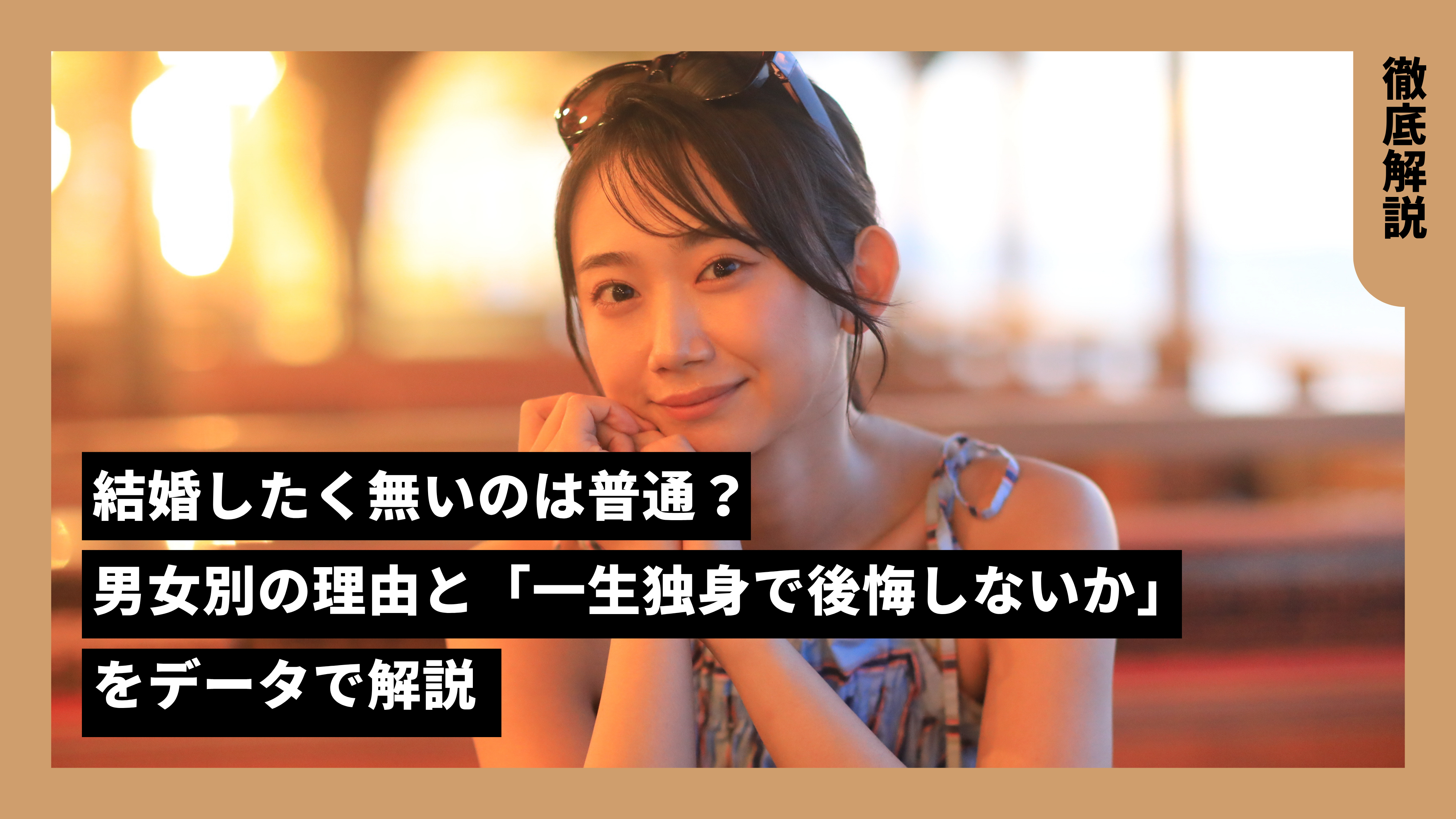 結婚 しない 理由