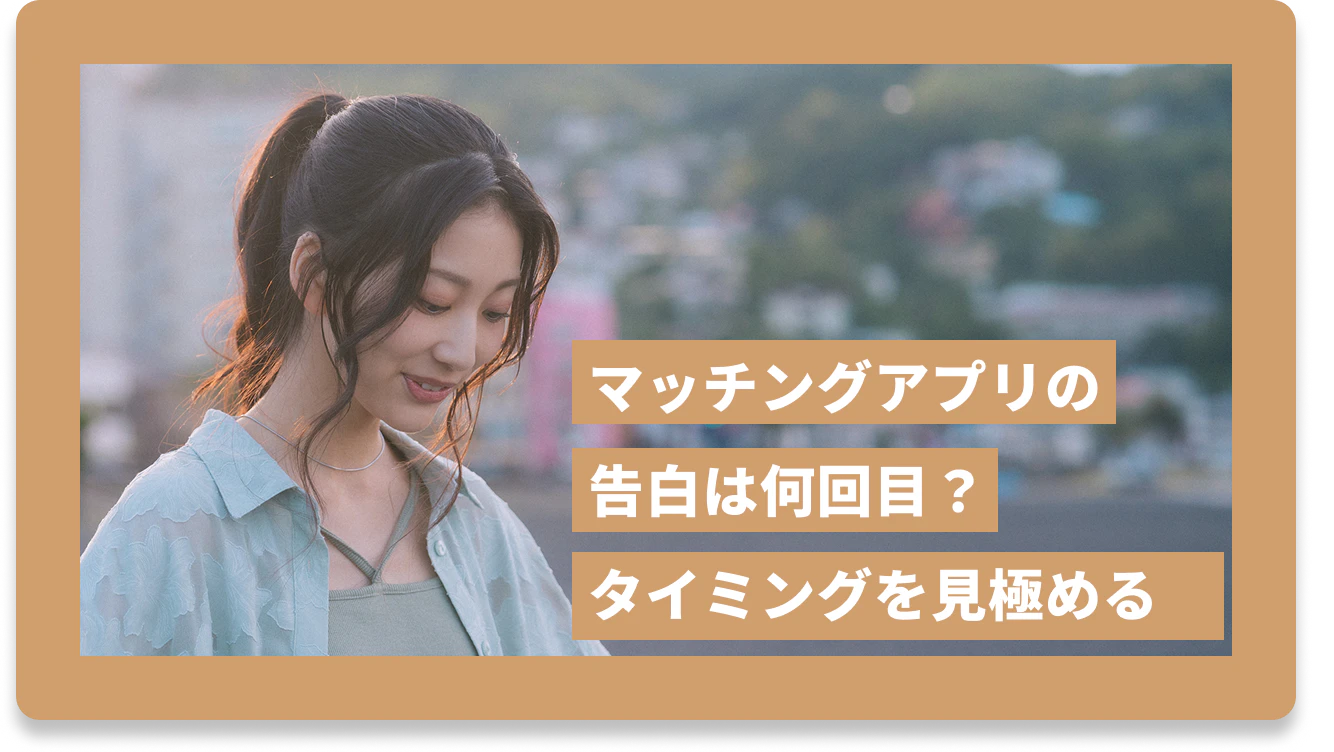 何回目のデートで告白の活動歴およびメディア掲載記録