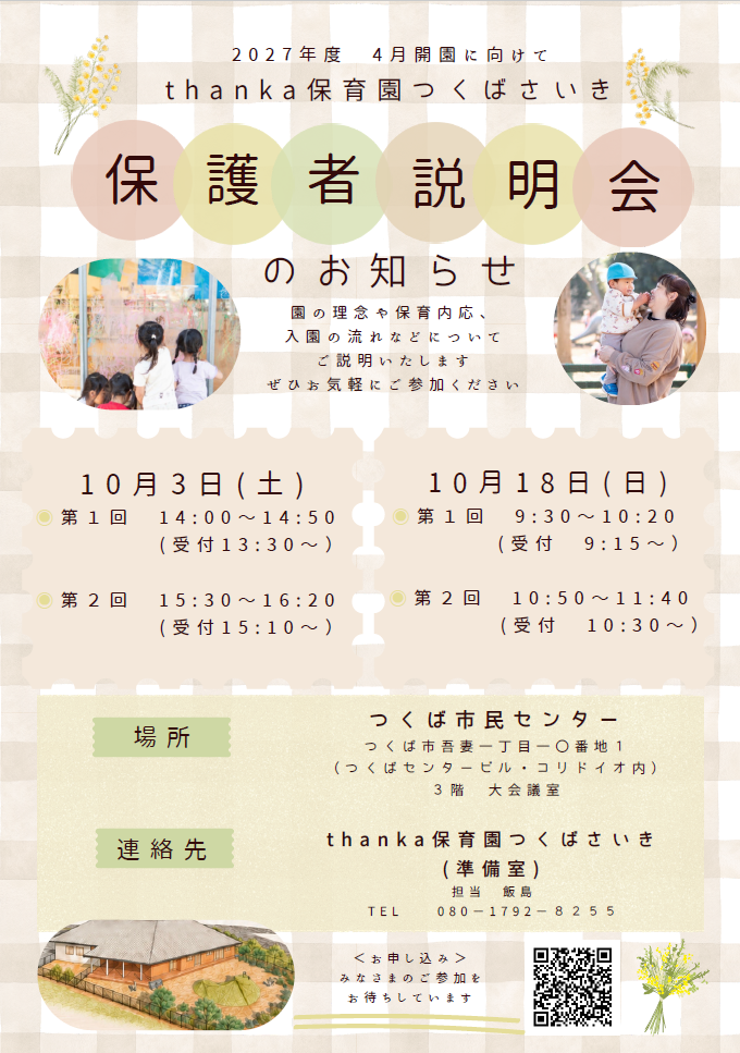 学校法人thanka | お知らせ