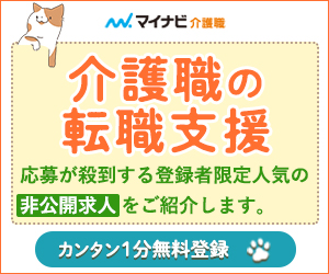 マイナビ介護職の画像