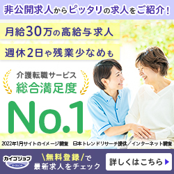 カイゴジョブエージェントの画像