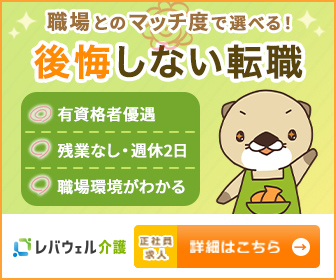 レバウェル介護(旧:きらケア正社員)の画像