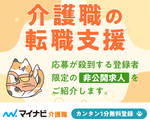 マイナビ介護職の画像