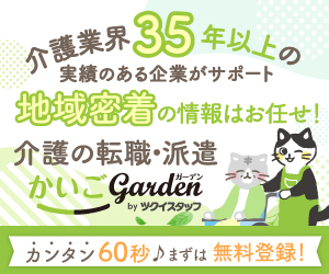 かいごガーデンの画像