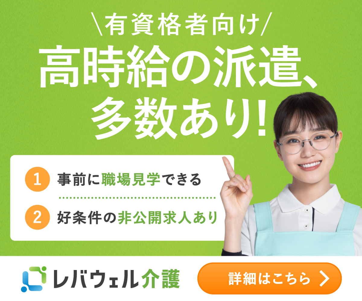 レバウェル介護（旧：きらケア派遣）の画像