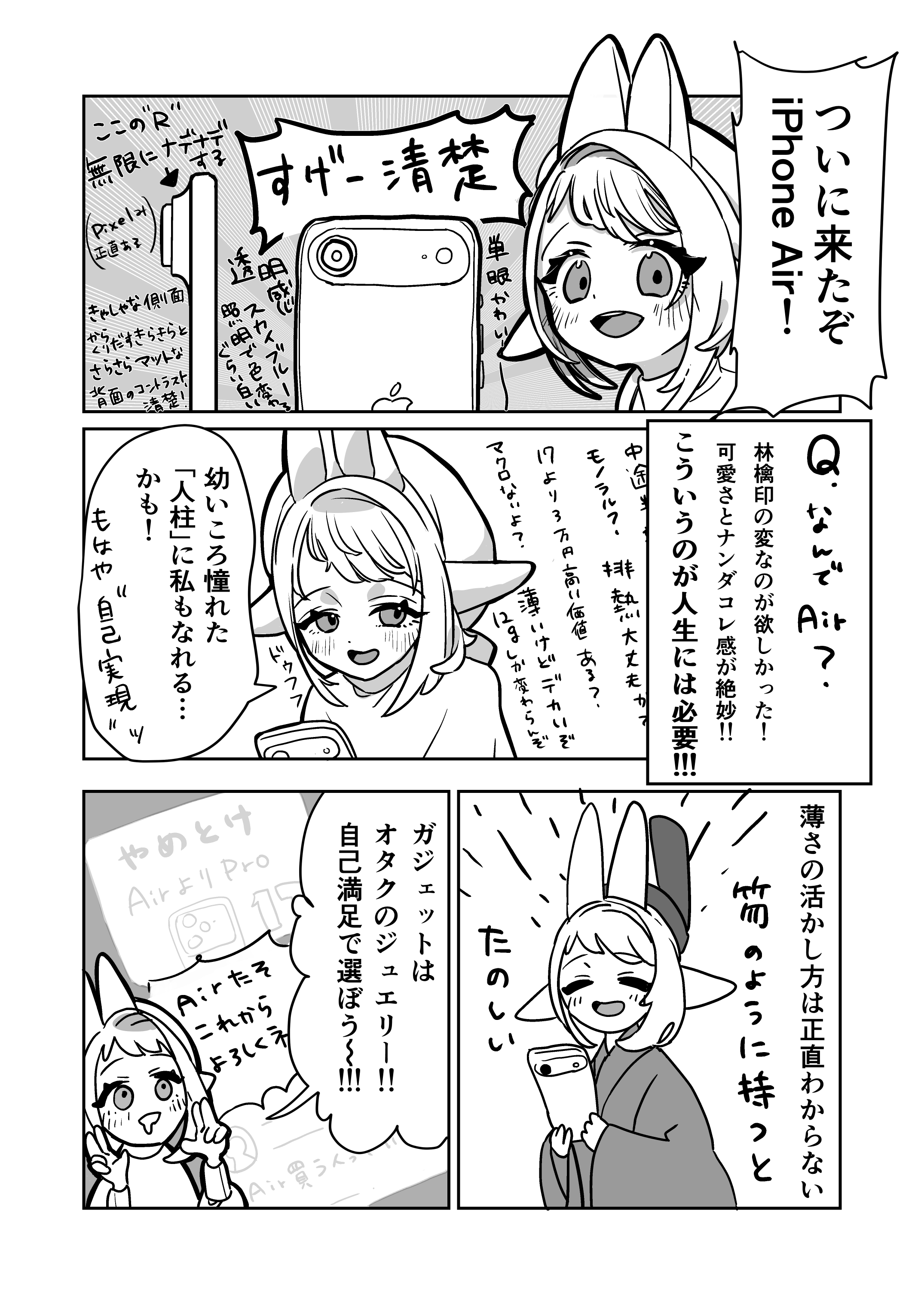 iPhone Air買ったよ