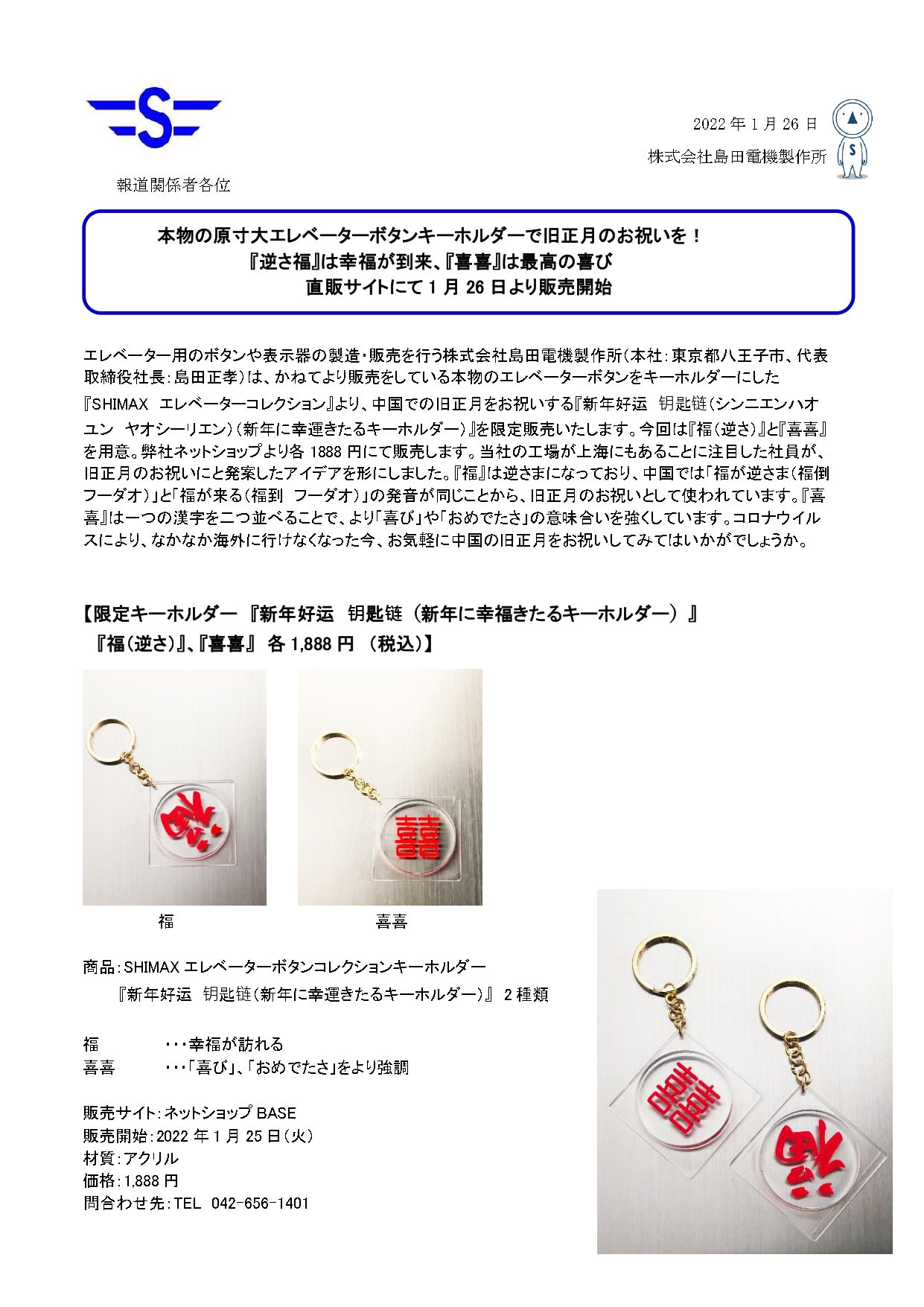 プレスリリース | 島田電機製作所