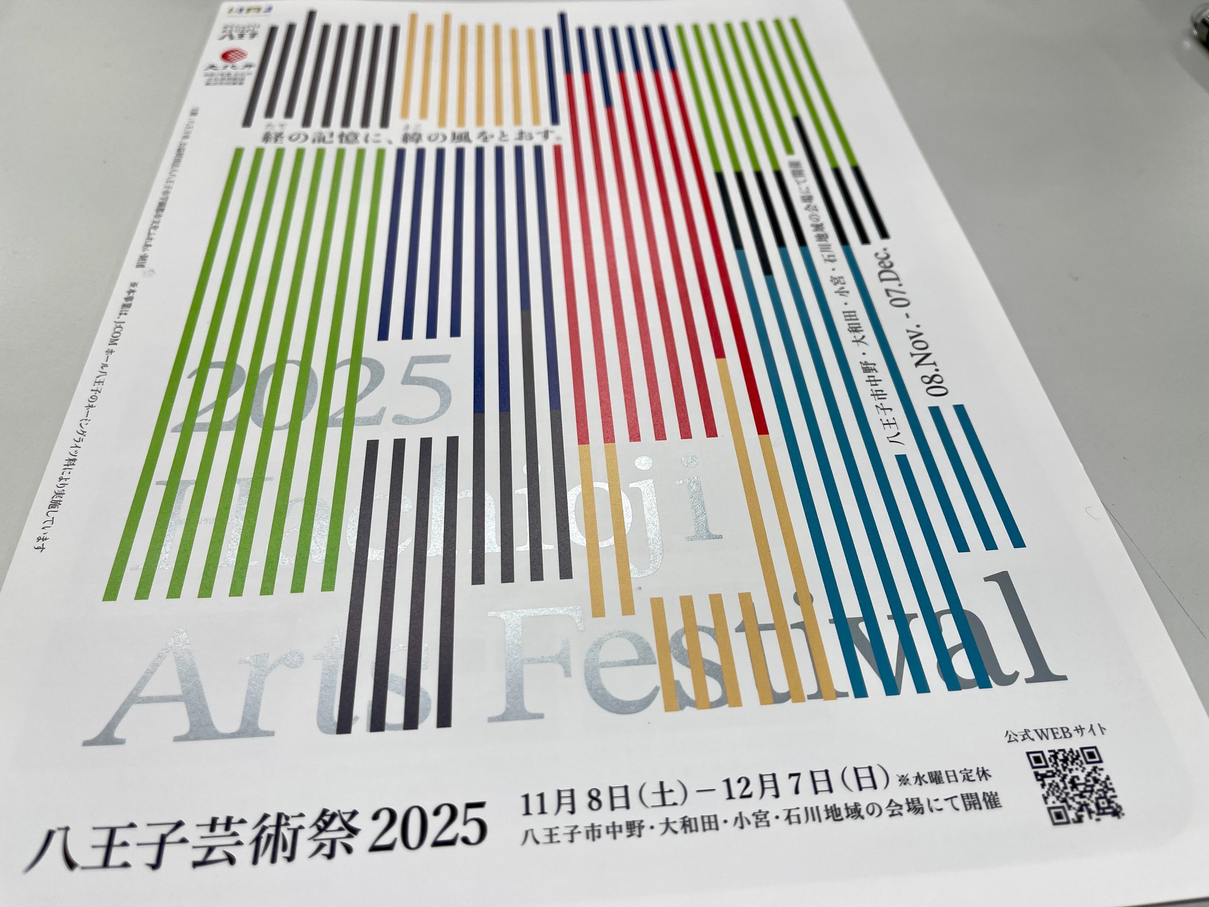 八王子芸術祭2025に当社のエレベーターボタンキーホルダーをノベルティとして製作しました