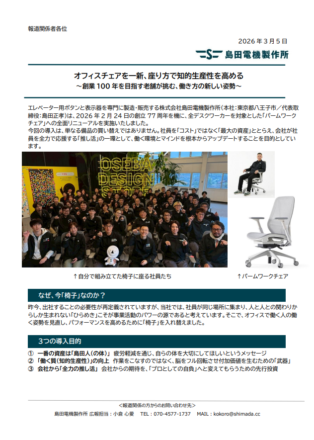 オフィスチェアを一新、座り方で知的生産性を高める ～創業 100 年を目指す老舗が挑む、働き方の新しい姿勢～