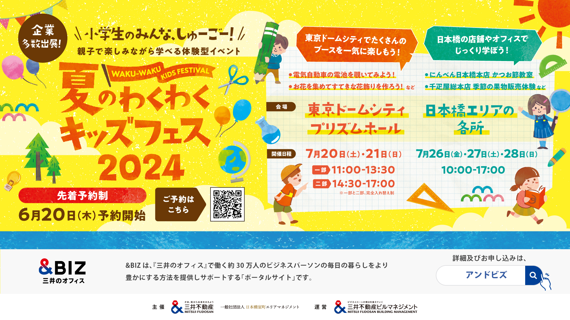 三井不動産主催「夏のわくわくキッズフェス2024」に当社が参加します