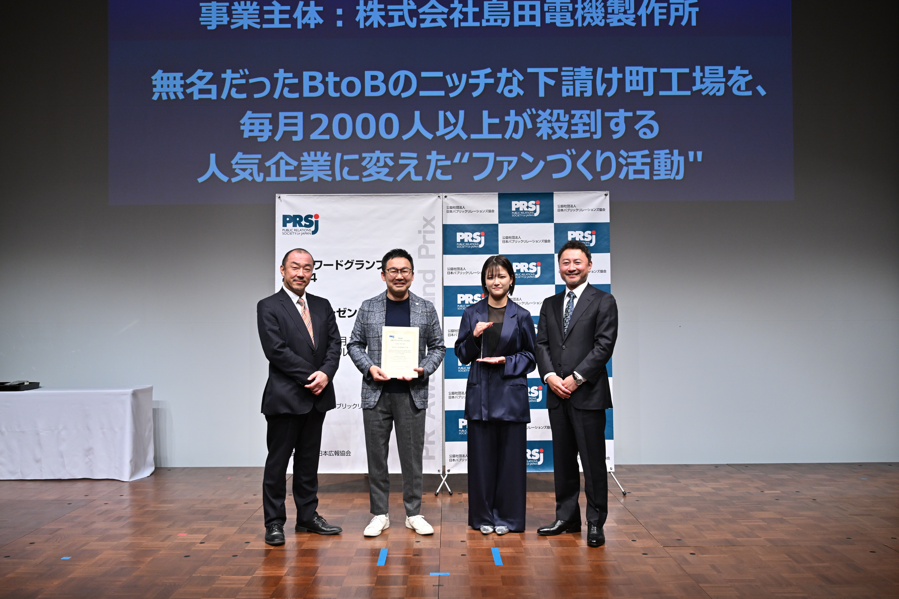 日本パブリックリレーションズ協会主催のセミナーに登壇いたします
