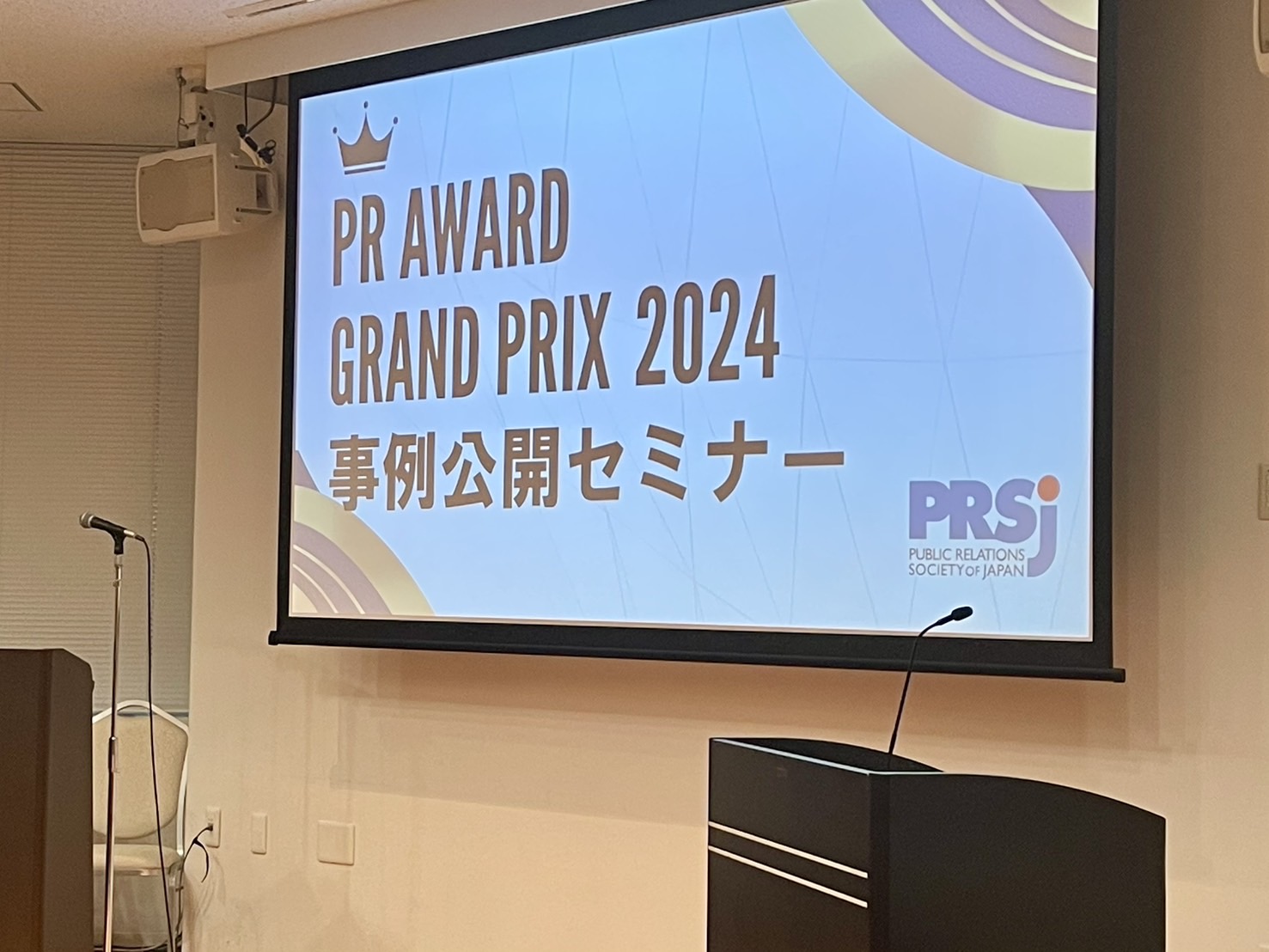 PRアワード受賞事例公開セミナーに当社が登壇しました