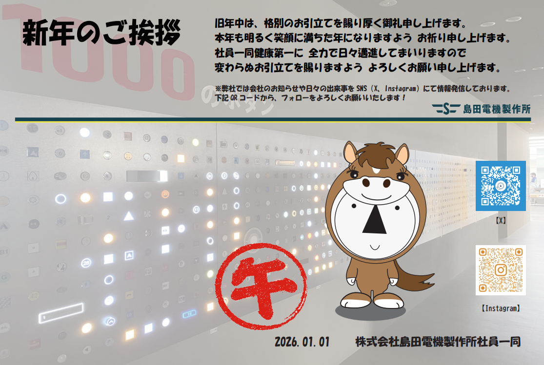 新年のご挨拶と2026年営業日カレンダーのお知らせ
