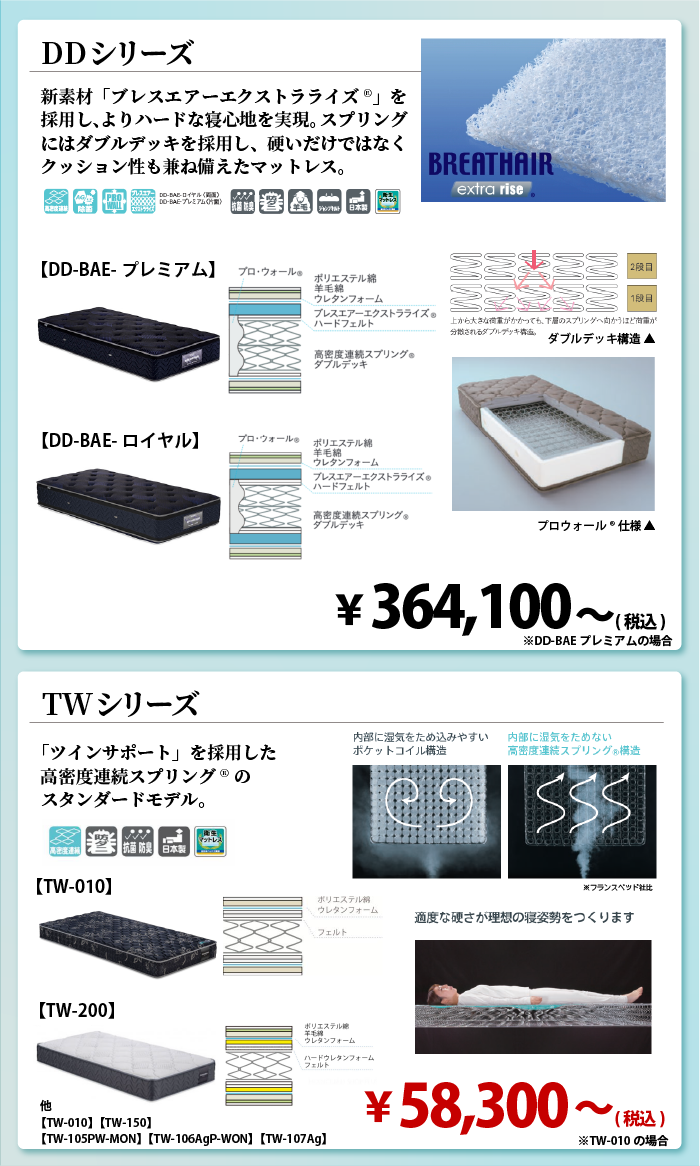 alt: フランスベッドのおすすめマットレス「DDシリーズ」と「TWシリーズ」を紹介する画像。DDシリーズは好新素材ブレスエアーエクストラライズを使用しハードな寝心地を実現、TWシリーズはツインサポートを使用したスタンダードモデルである旨が記載されている。