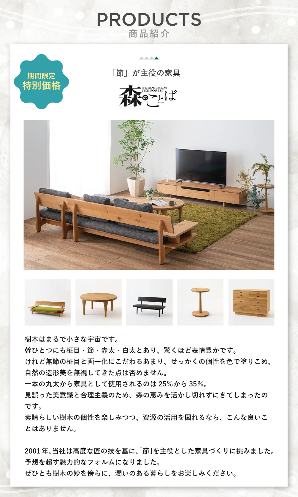 alt: HIDAの商品シリーズを紹介する画像。紹介されているのは節が主役の家具「森の言葉」シリーズ。樹木の妙を傍らに、潤いのある暮らしをお楽しみください。と記載されている。