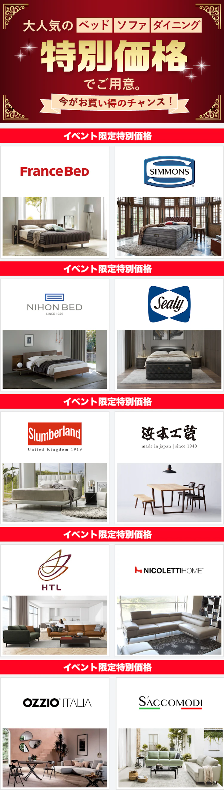 家具 大特価バーゲン