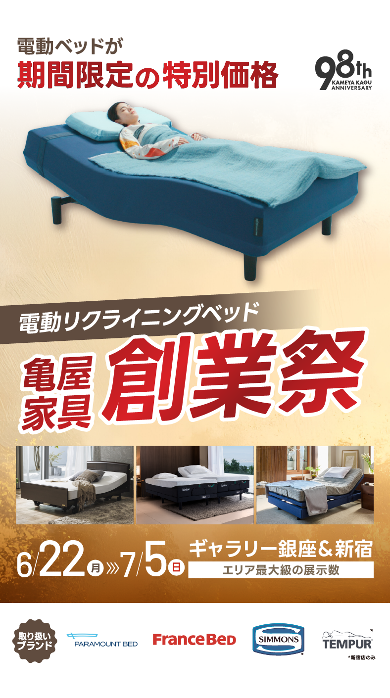 SIMMONS（シモンズ）のベッドフレーム一覧