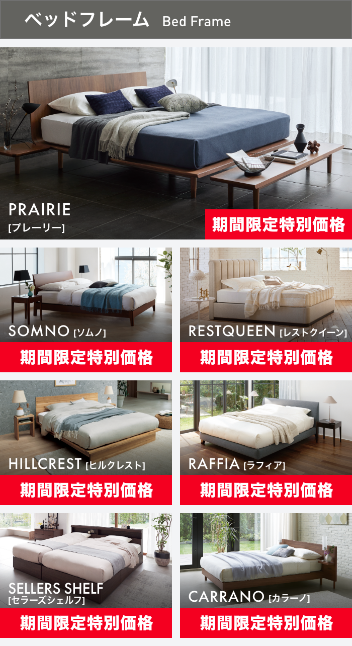 ギャラリーみなとみらい店＞日本ベッド 新春初売り
