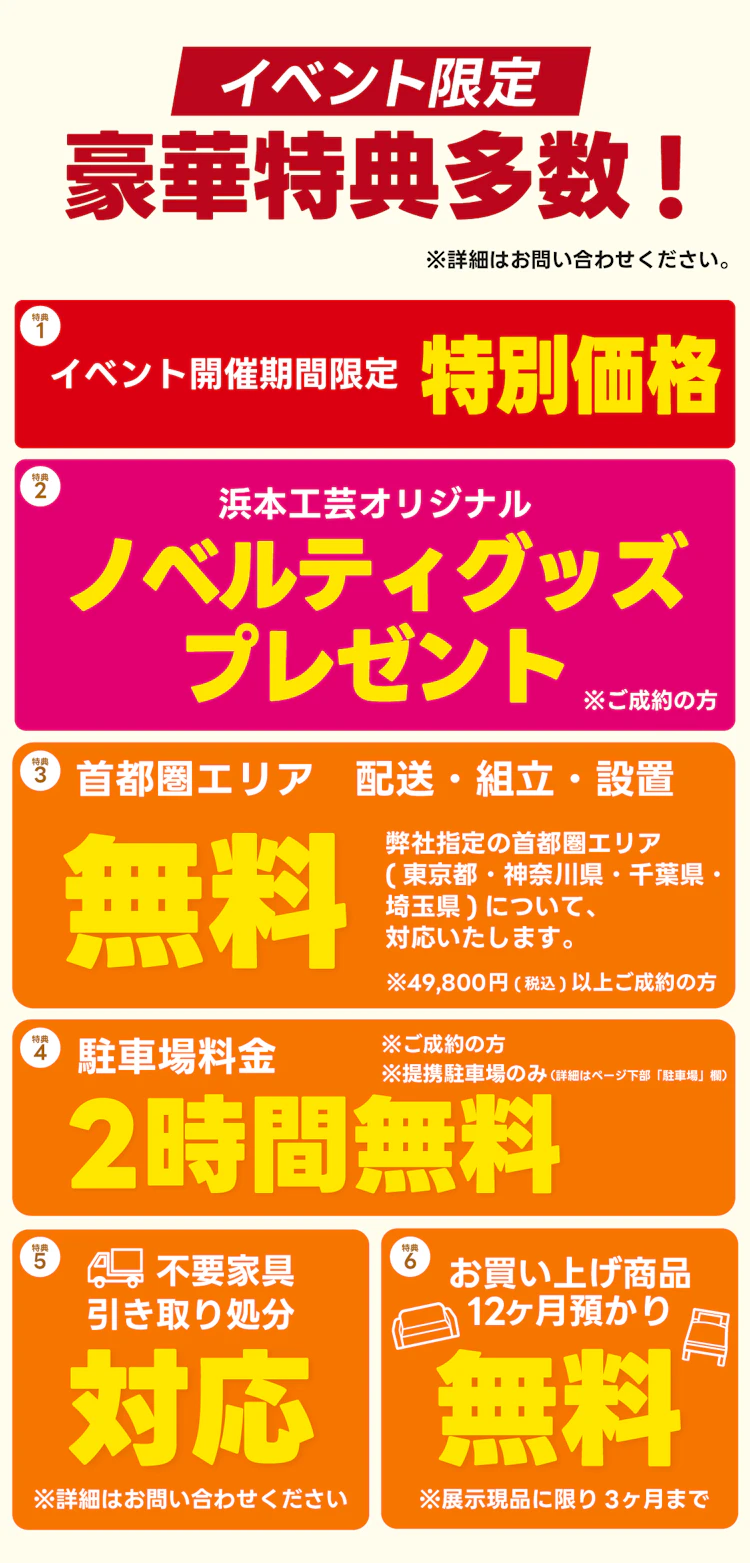 亀屋家具半期決算企画】浜本工芸 プレミアムセールin横浜ショールーム 亀屋家具半期決算企画】浜本工芸 プレミアムセールin横浜ショールーム