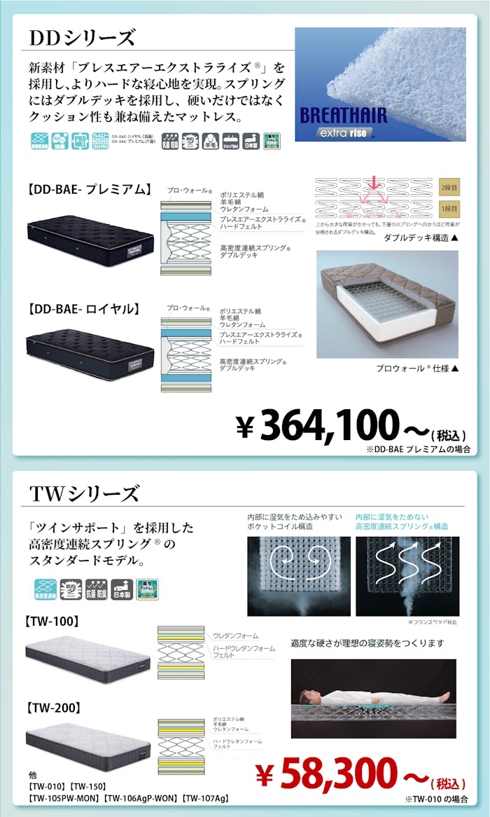 alt: フランスベッドのおすすめマットレス「DDシリーズ」と「TWシリーズ」を紹介する画像。DDシリーズは好新素材ブレスエアーエクストラライズを使用しハードな寝心地を実現、TWシリーズはツインサポートを使用したスタンダードモデルである旨が記載されている。
