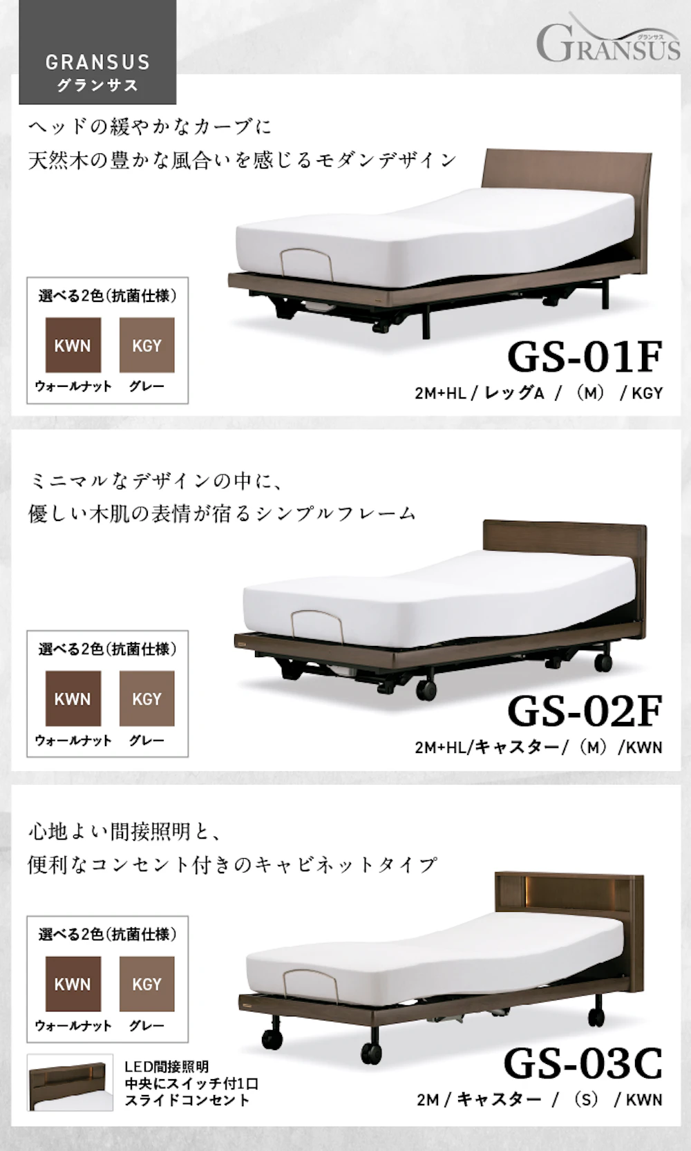 alt: フランスベッドの電動ベッド「グランサス」を紹介する画像。商品例として「GS-01F」「GS-02F」「GS-03C」などが記載されている。
