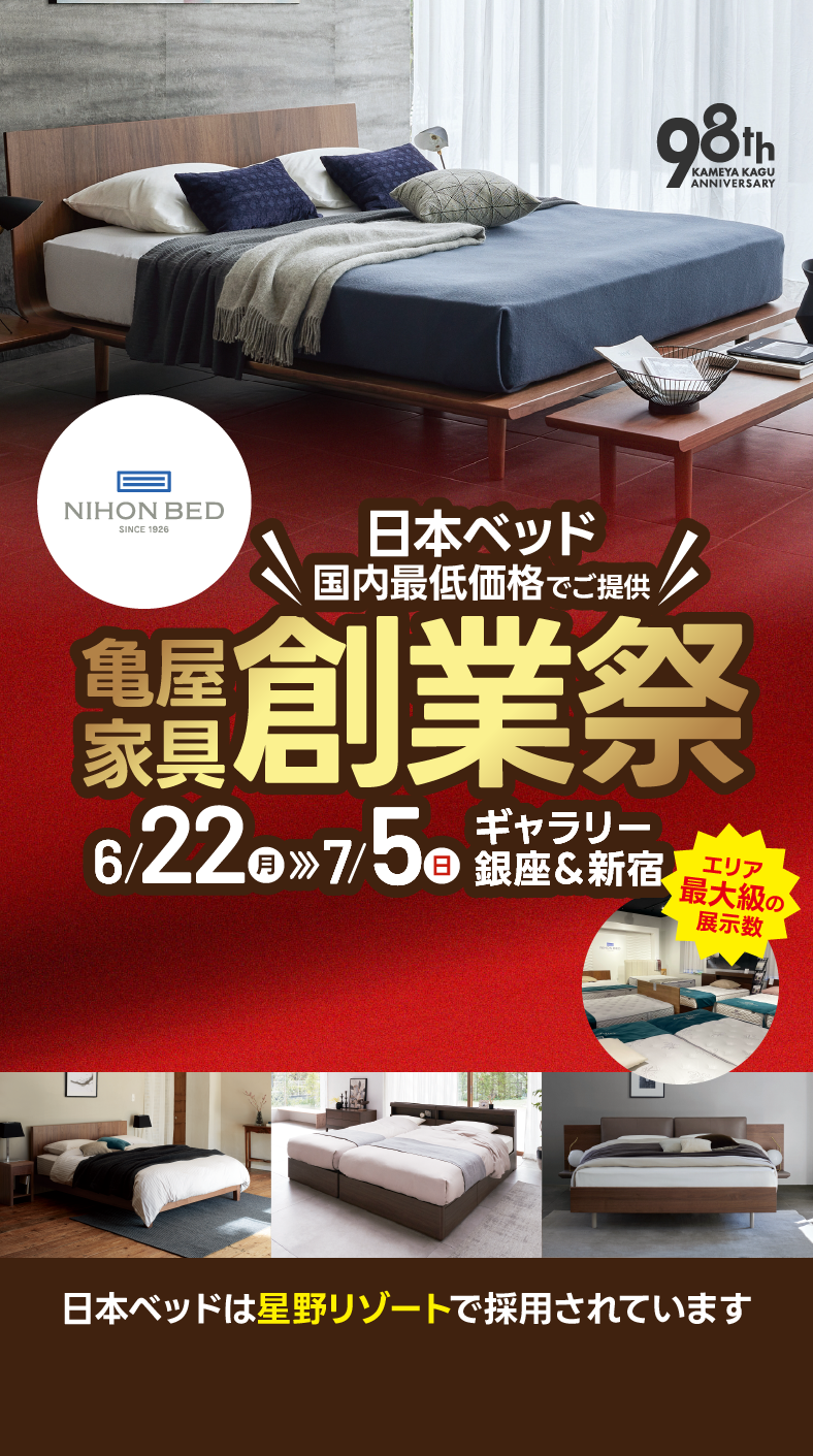 日本ベッドのベッドフレーム一覧