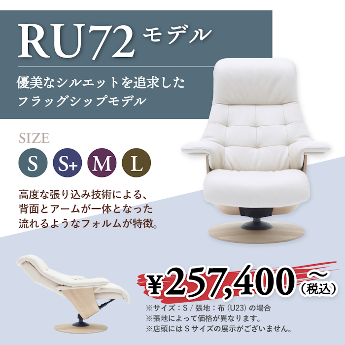 alt: リクライニングチェア専門店ギャラリー新宿の特別価格商品を紹介する画像。商品はカリモク家具のRU72モデルが記載されている。