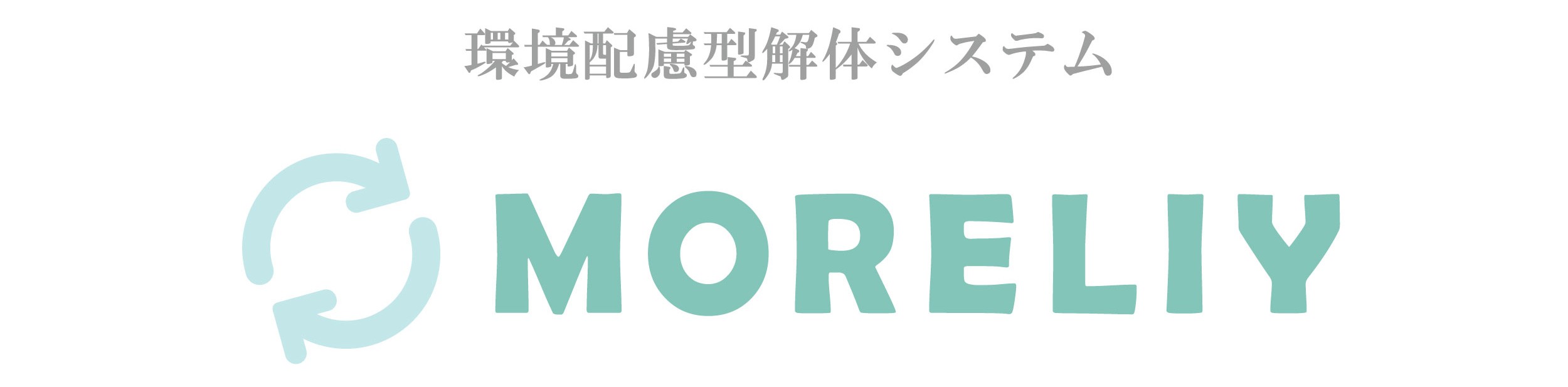 alt=マットレスの簡易解体・処分・リサイクルを目的とする「MORELIY®(モアリー)」