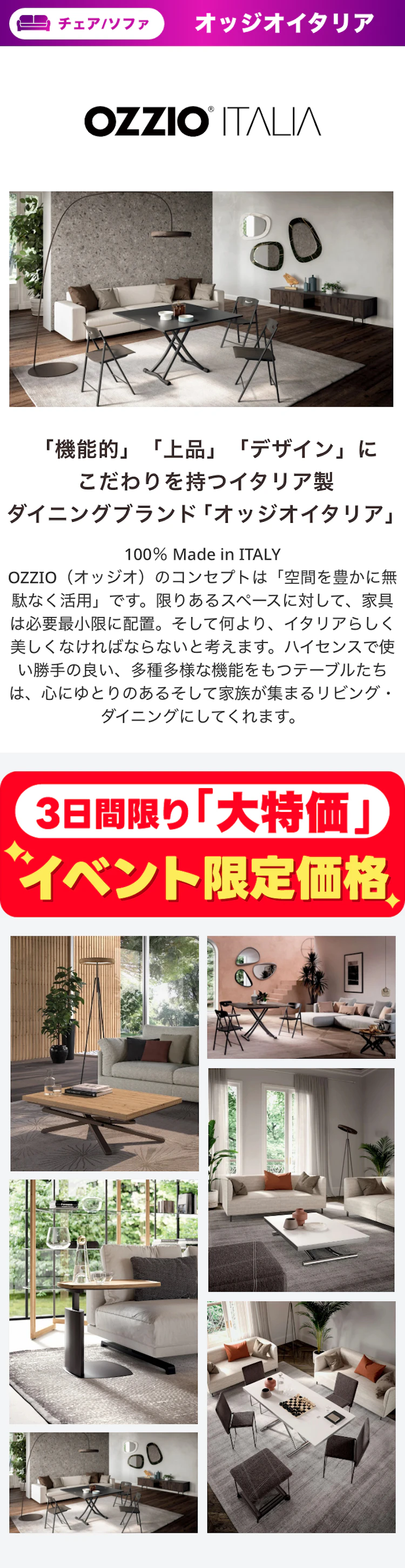 家具 大特価バーゲン