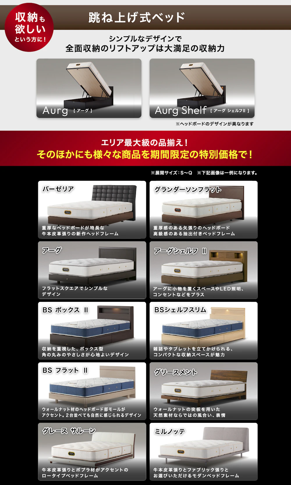 alt: シモンズの特別価格商品を紹介する画像。商品は「アーグ 」「アーグシェルフ」「バーゼリア」「グランダーソン」などが記載されている。