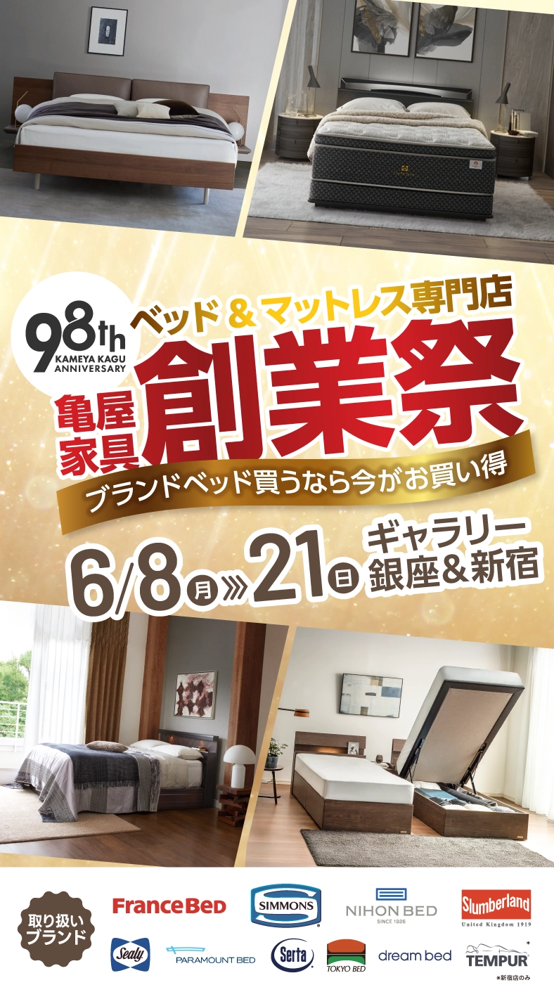 日本ベッドのベッドフレーム一覧