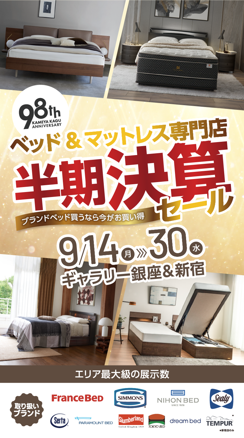 日本ベッドのベッドフレーム一覧